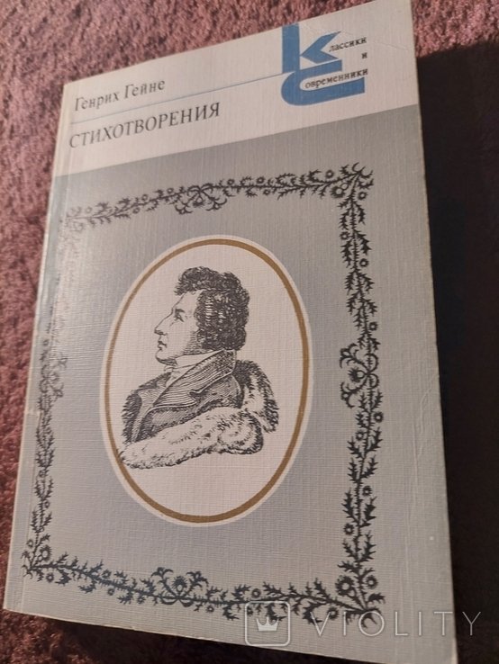 Г. Гейне. Стихотворения