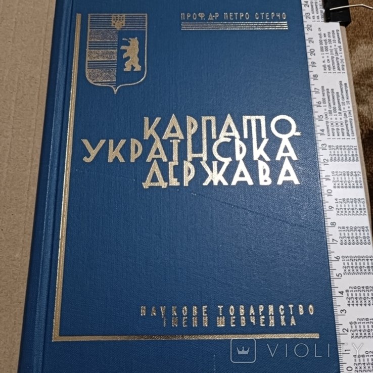 П. Стерчо. Диаспора. Карпаторусская держава