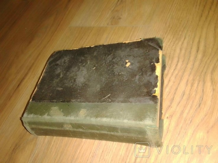 Книга антикварна Sercе