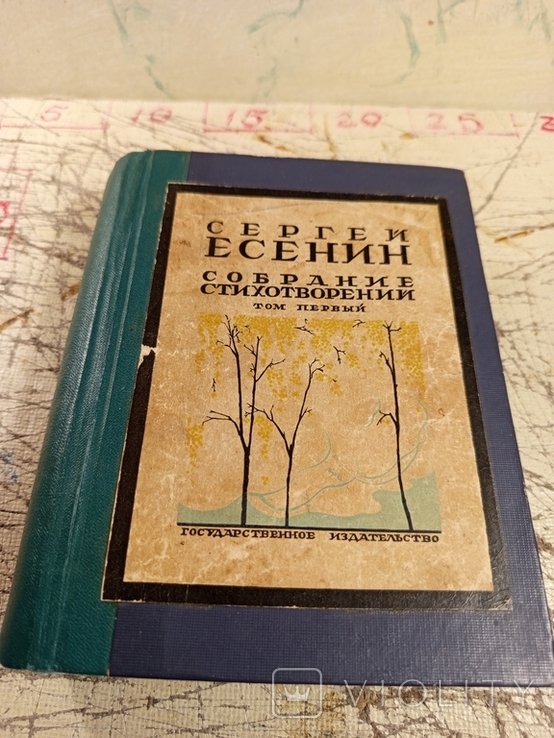 С.А. Есенин. Собрание стихотворений