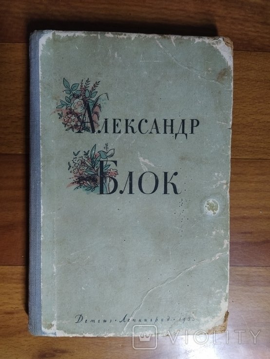 А.А. Блок. Избранные стихи и поэмы