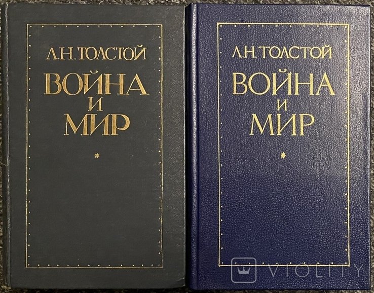 Л.Н. Толстой. Война и мир