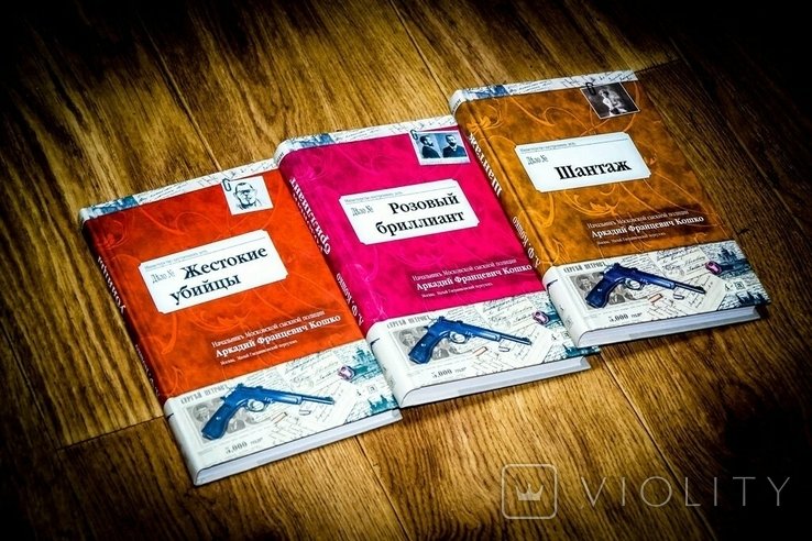 А.Ф. Кошко. Воспоминания начальника Московской сыскной полиции