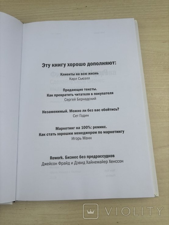 С. Годін. Фиолетовая корова