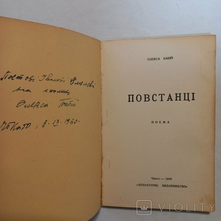 О. Бабий. Повстанцы