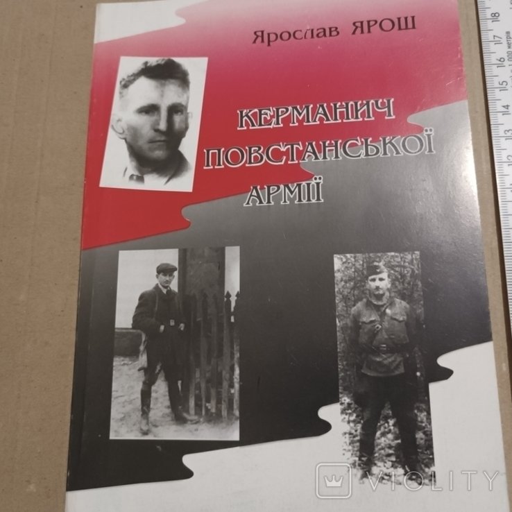 Р. Шухевич. Керманич повстан. Армії