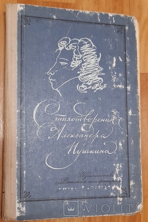 А.С. Пушкин. Стихотворения