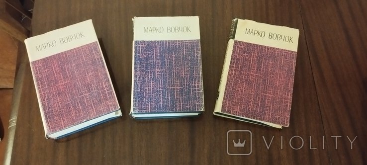 М. Вовчок. Твори в трех томах