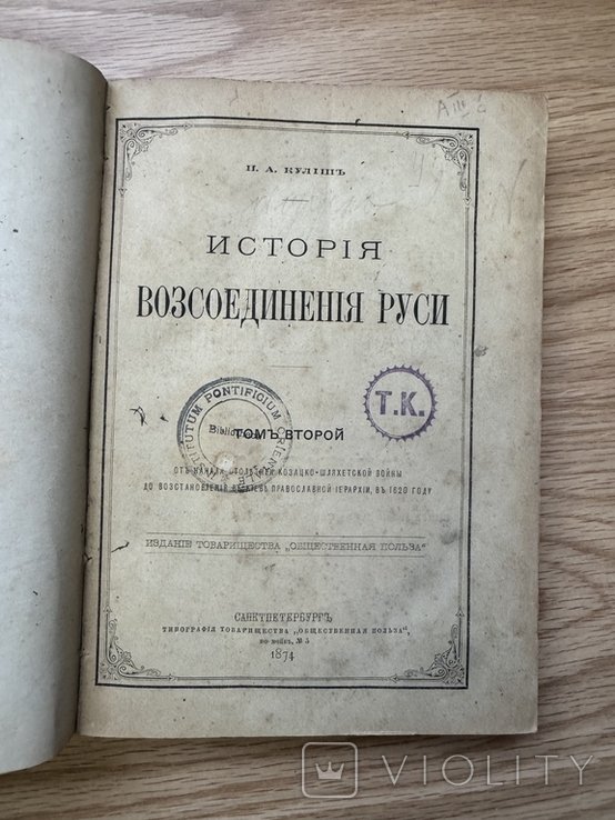 П. Кулиш. История