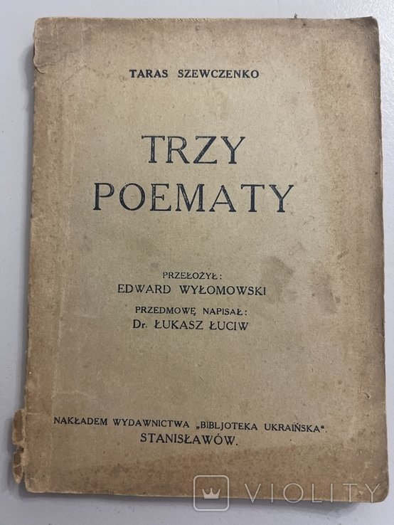 Т. Г. Шевченко. Три поеми