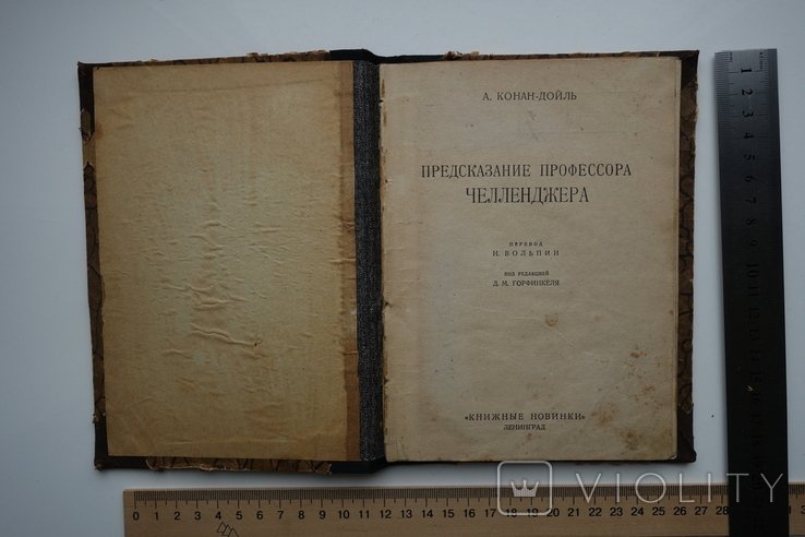 А. КонанДойль. Перевод Надежда Вольпин
