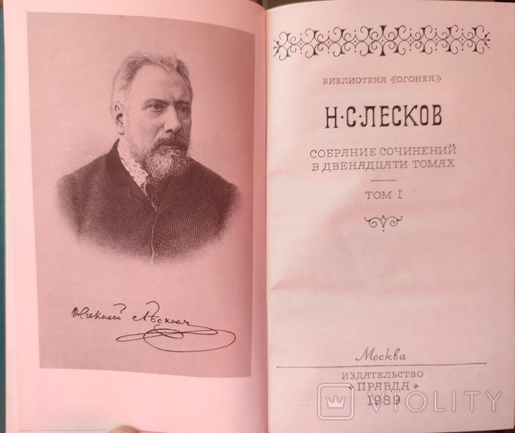 Н.С. Лесков. Собрание сочинений в 12 томах