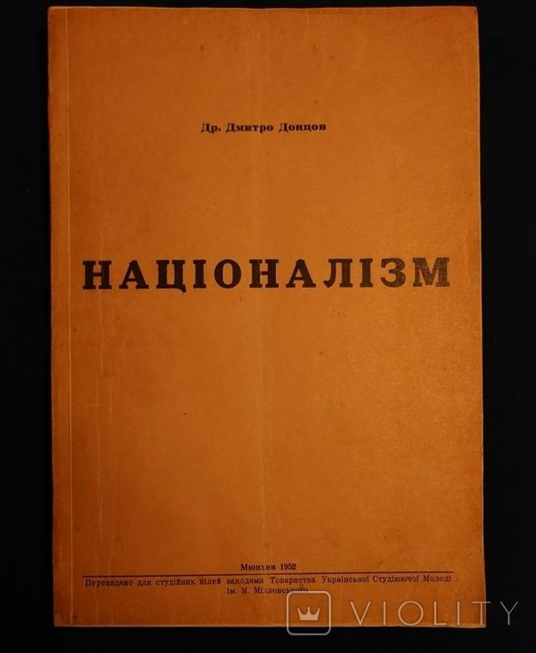 Д. Донцов. Национализм