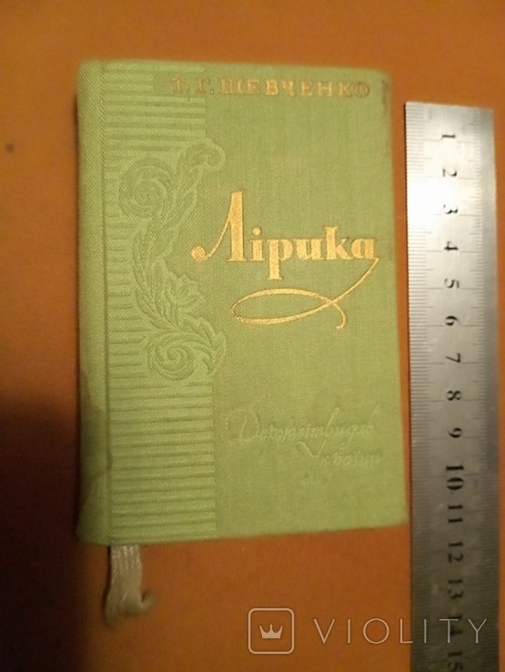 Т. Шевченко. Лирика