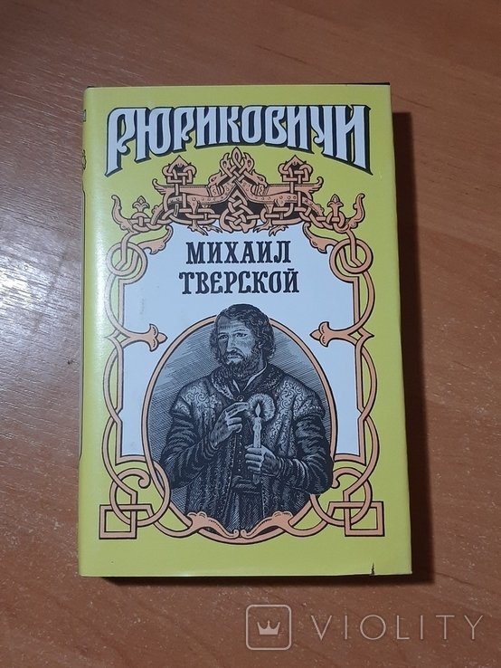 М. Тверской. Михаил Тверской