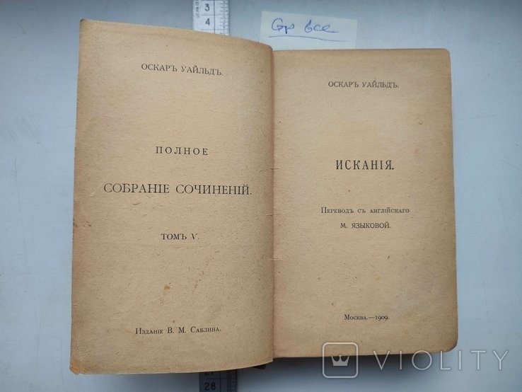 О.У. Уайльд. Т.5