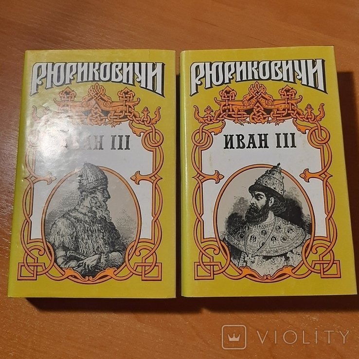 И. Ф. Григорьев. Иван III