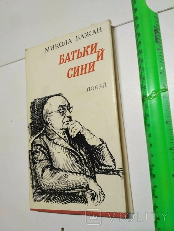 М. Бажан. Поэзии