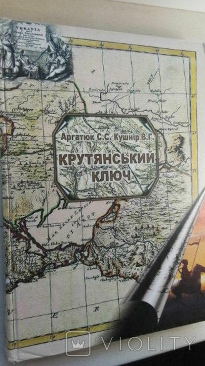 Одесщина. Крутянский ключ: нарис