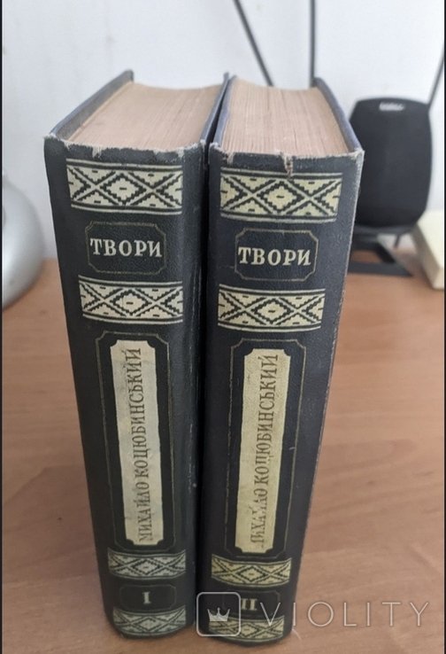 М. Коцюбинський. Сочинения в двух томах