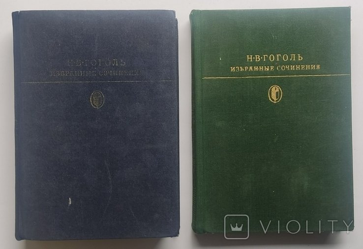 Н.В. Гоголь. Избранные сочинения в 2 томах