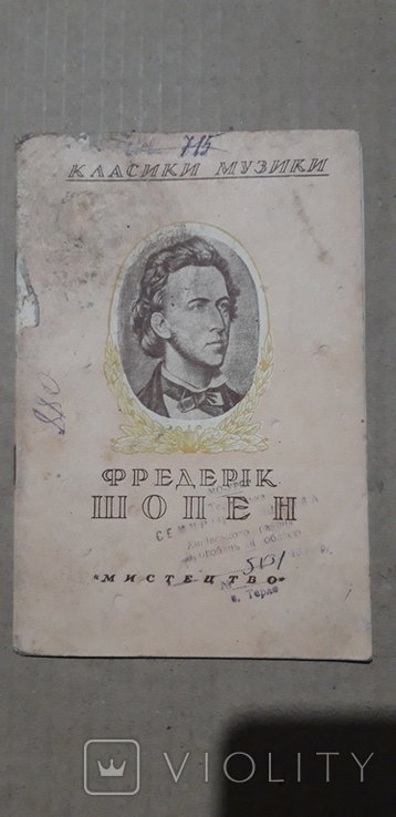 Ф. Шопен