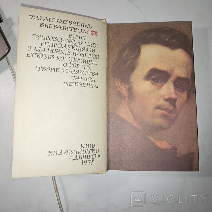 Т.Г. Шевченко. Избранные произведения