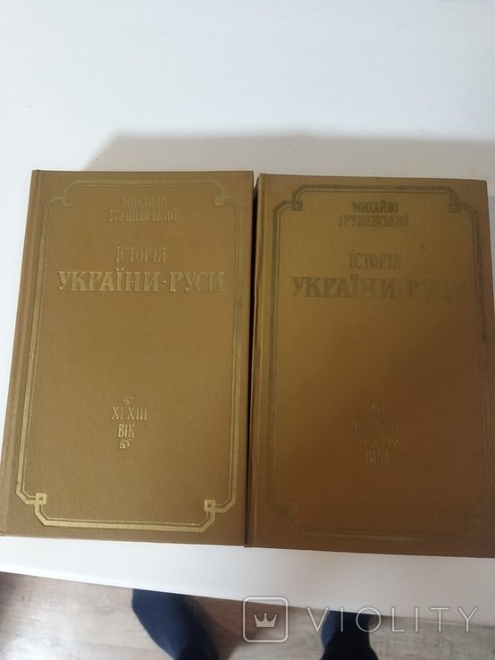 М. Грушевский. История Украины Руси. 2 тома