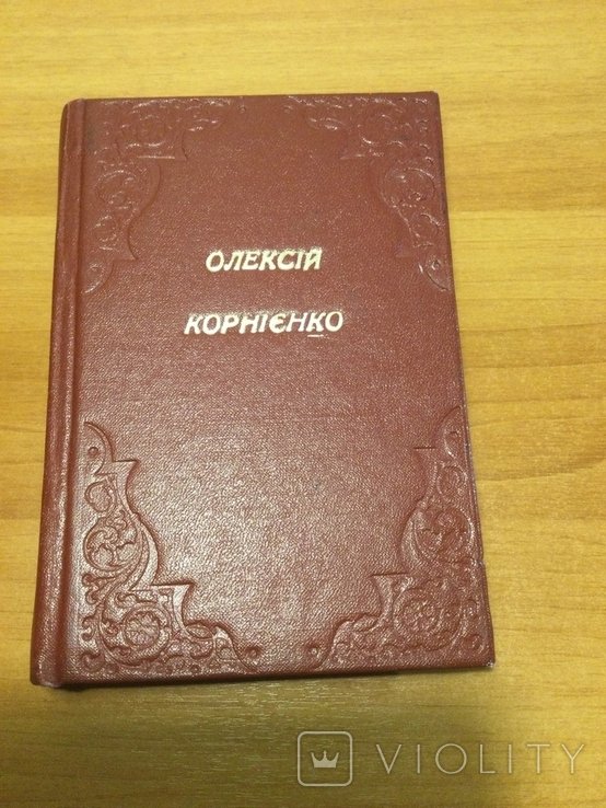 А. Чайковский. Алексей Корниенко