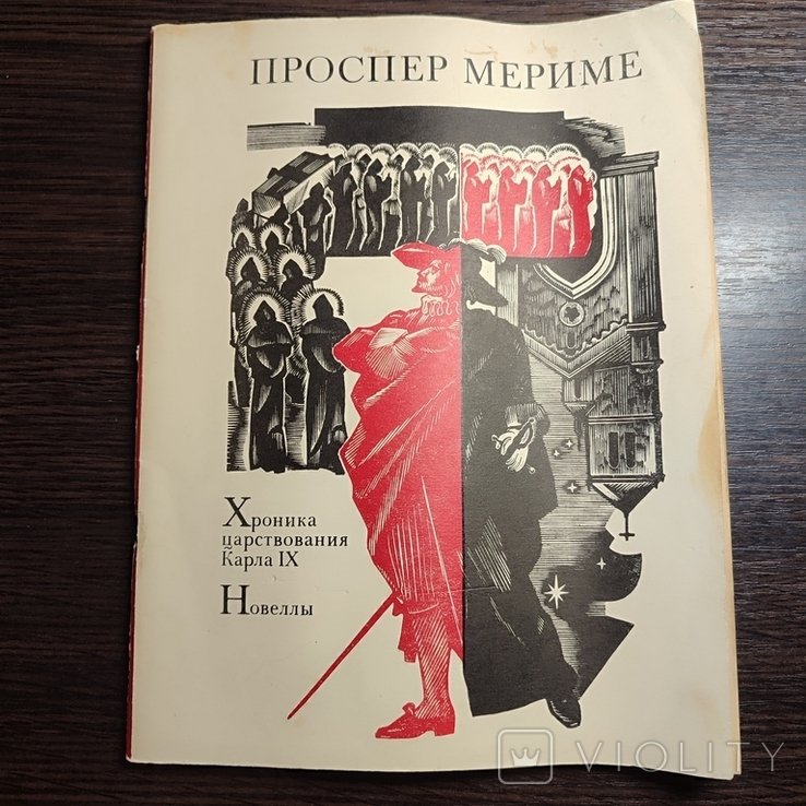 П. Мериме. Новеллы