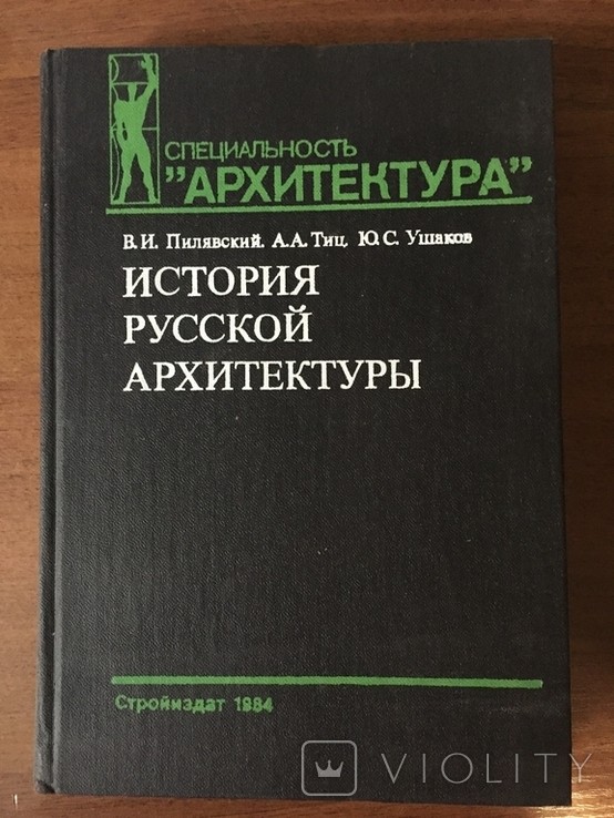 Історія російської архітектури