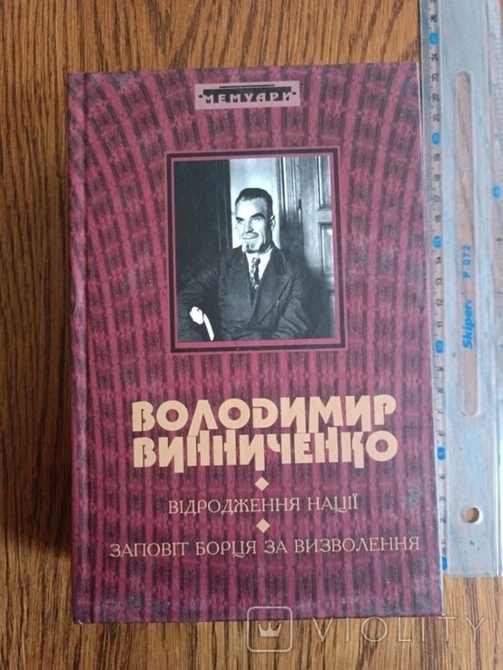 В. Винниченко. Возрождение нации