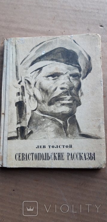 М.Ю. Лермонтов. Севастопольские рассказы