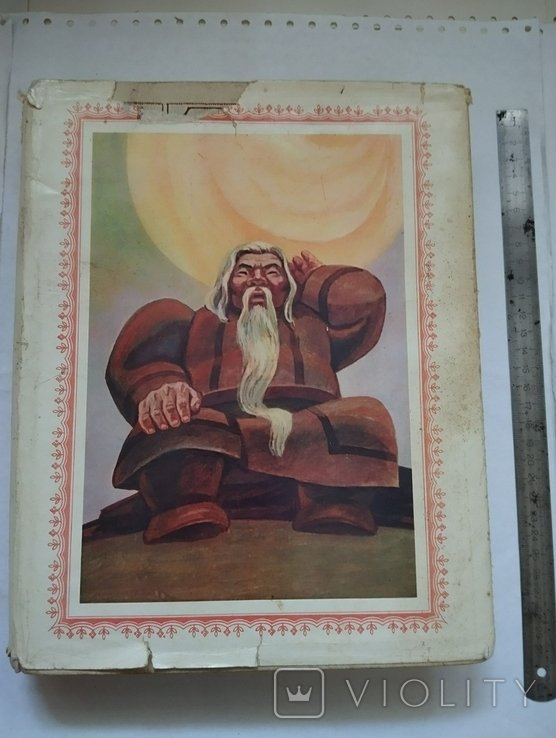 Н. Нюргун Боотур стремительный