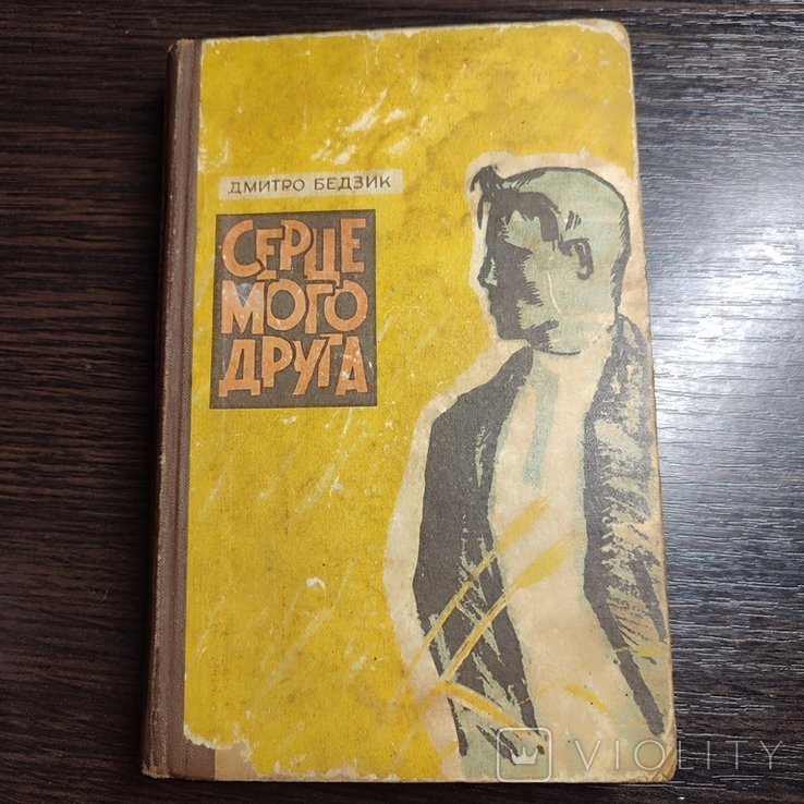 М.Ю. Лермонтов. Сердце моего друга