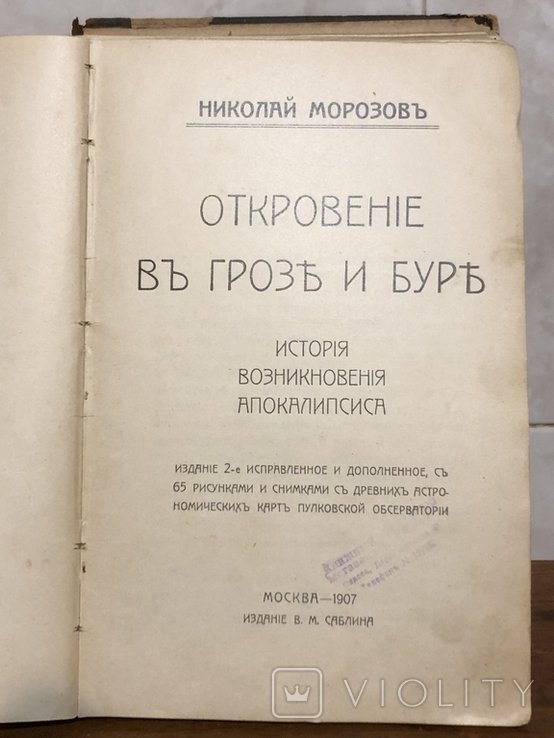 Морозов. Откровения