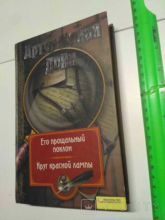 А.К. Дойл. Его прощальный поклон