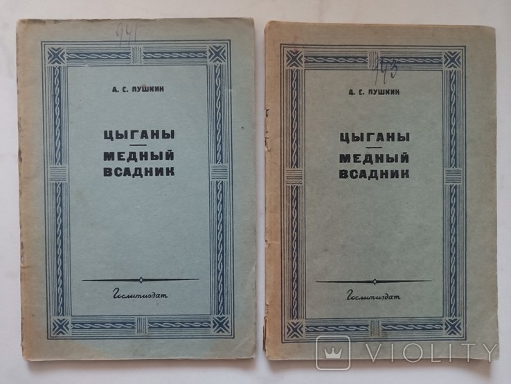 А.С. Пушкин