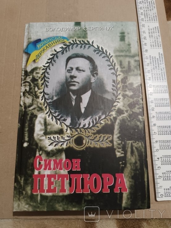 С. Петлюра. Симон Петлюра