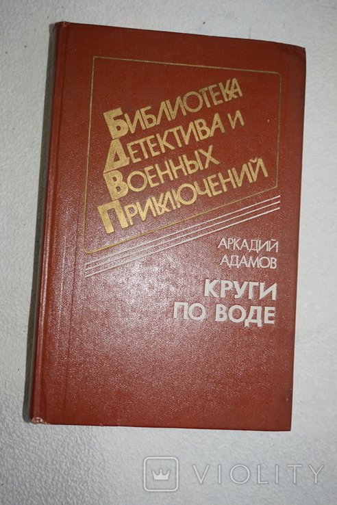 А.Е. Адамов. Час ночи
