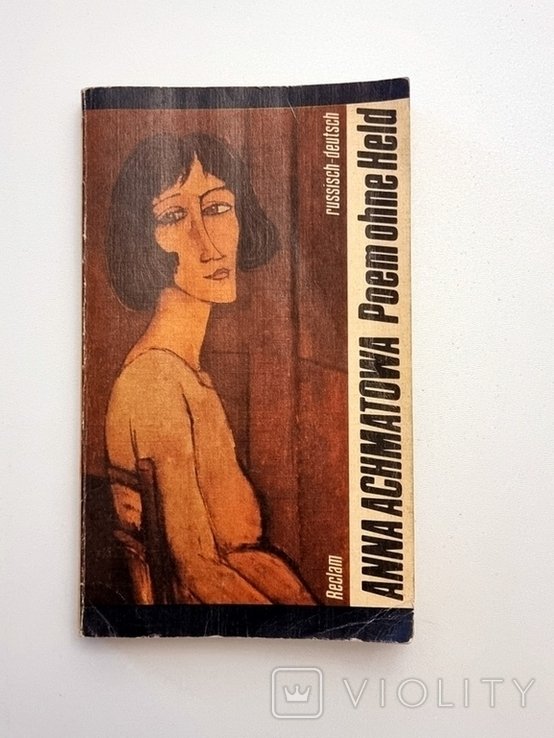А.А. Ахматова. Книга ахматова поема без героя