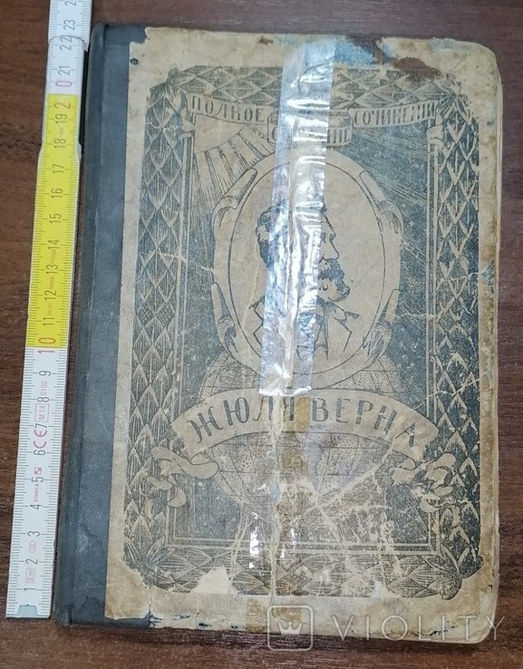 Ж. Верн. Полное собраніе сочиненій