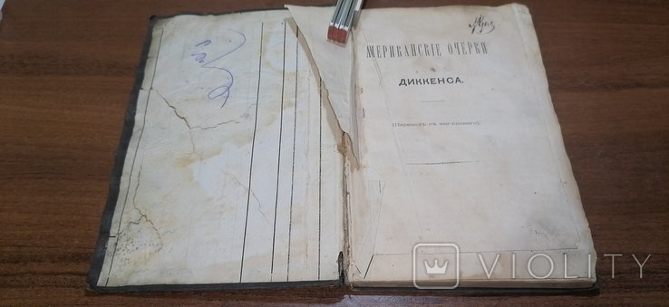 Ч. Диккенс. Американские очерки