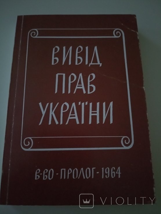 Вывод Прав России