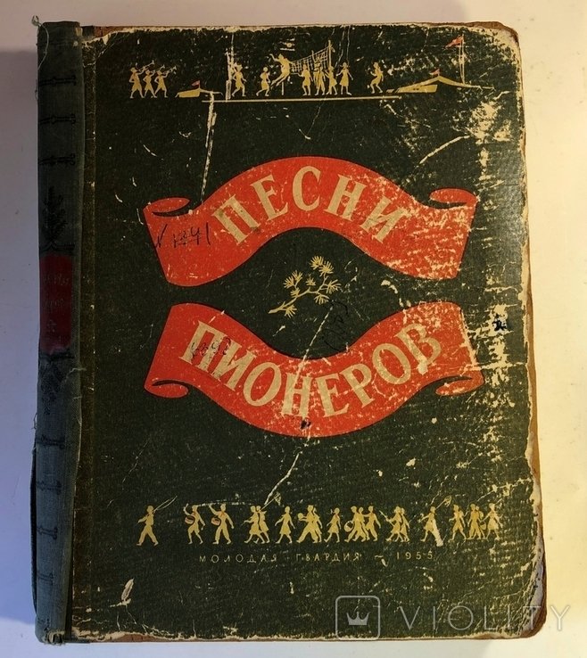 Песни пионеров