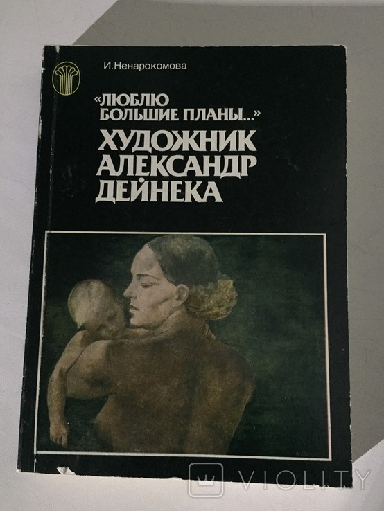 И. Ненарокомова. Люблю большие планы...