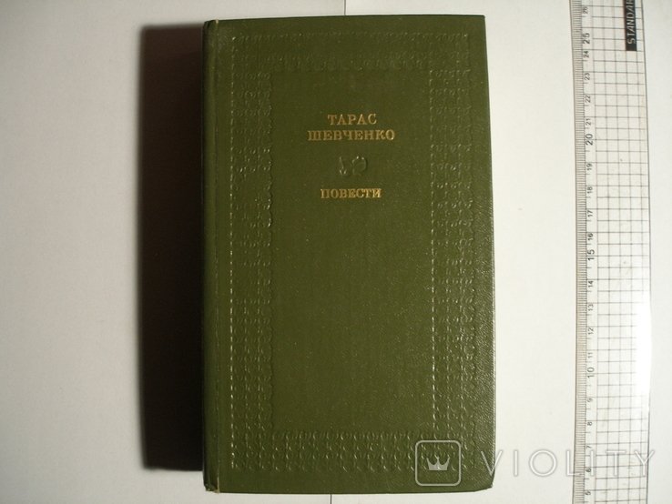 Т.Г. Шевченко. Повести