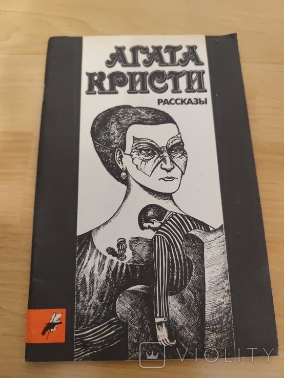 А. Кристи. Рассказы