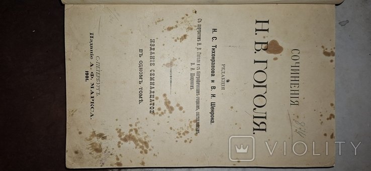 Н.В. Гоголь. Собрание в 1 томе