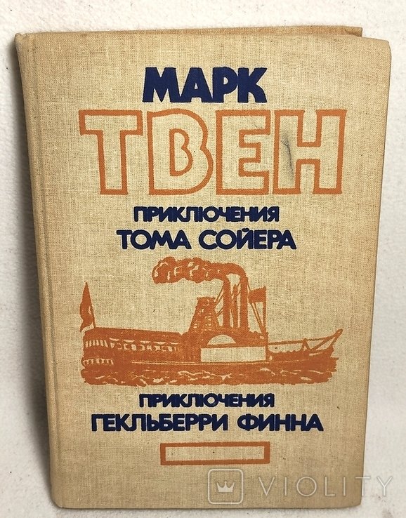 М. Твен